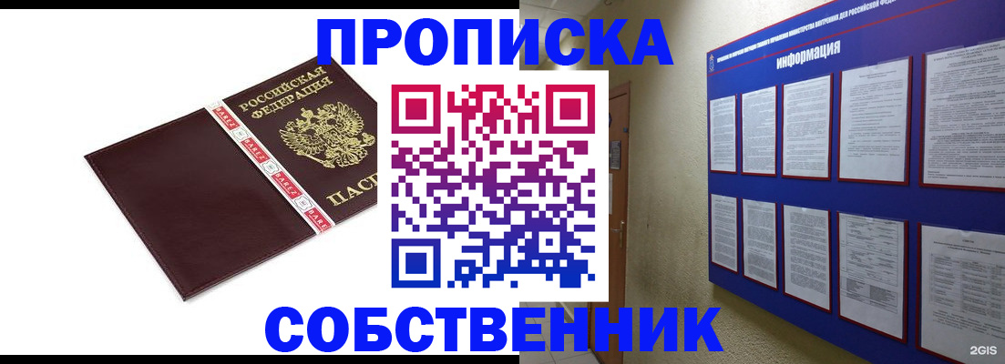 прописка от собственника в Касимове