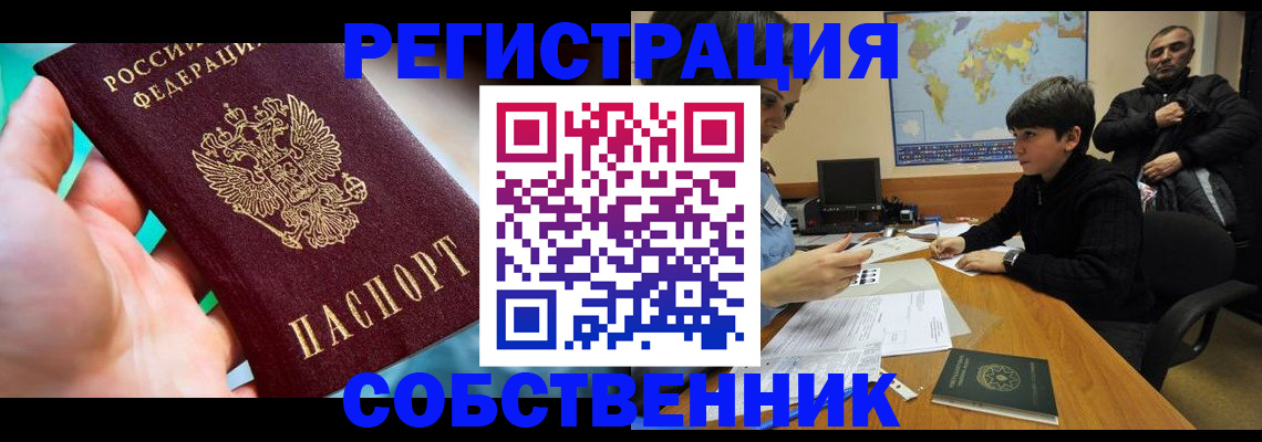 прописка в Касимове
