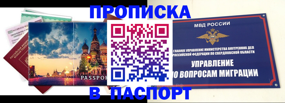 прописка в Касимове